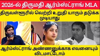 ஆர்ம்ஸ்ட்ராங் அண்ணனுக்காக எவனையும் விடமாட்டோம் ரஞ்சித் ஆவேச பேச்சு  Pa Ranjith Bsp Armstrong [upl. by Gurtner]