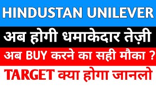 hindustan unilever share latest news  hindustan unilever share latest news today [upl. by Shanly71]