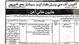 new jobs office of the district and session judge Khair pur Sindh newjobs allpakistanjobsinfo [upl. by Yggam]