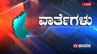 Live  Kannada News  0100 PM  06072024  DD Chandana [upl. by Iduj]