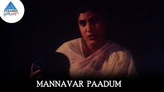 Mannavar Paadum Video Song  Pongi Varum Kaveri Songs  Ramarajan  Gauthami  Pyramid Glitz Music [upl. by Nnayd]