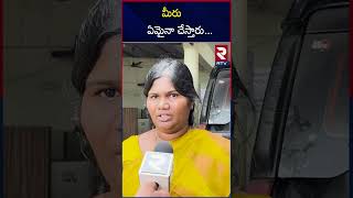 మీరు ఏమైనా చేస్తారు  Nandigama Suresh Wife Speaks About Chandrababu  RTV [upl. by Aseneg]