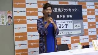 2017年あなたの流生命 握手会 in 八重洲BOOKセンター [upl. by Yila551]