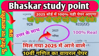 Class X math ka vairal paper 2025 up board क्लास 10 का मॉडल पेपर2025 [upl. by Lemej339]