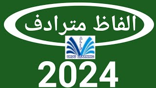 Alfaz mutradif in urdu  Mutradif Alfaz 2024 [upl. by Eitra]