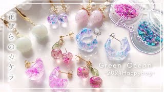 【隠れ工房GreenOcean】福袋商品販売開始♡ドライフラワー花びらのカケラで色々作ってみた レジン ハンドメイド [upl. by Onibag813]