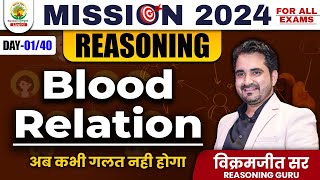 🔴 BLOOD RELATION  DAY 01  MISSION 2024  By  VIKRAMJEET SIR rankersgurukul bloodrelation [upl. by Reggy]