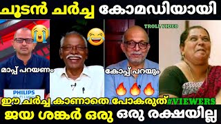 troll malayalam jayashankar vs cpm debate troll mn karasseri  ldf  trollmalayalam [upl. by Proulx]