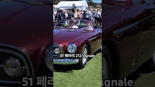 50년대 초 페라리 우아함을 대변한 212 Vignale디자이너 이름 카브리오 shorts ferrari212 [upl. by Anirtek830]