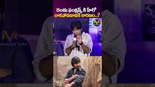 Harish Shankar About RaviTeja MrBachchan yt manaotollywoodtalks [upl. by Elyrehc]