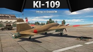 Ki109 460 ГРАММ ВЗРЫВЧАТКИ в War Thunder [upl. by Tnattirb537]