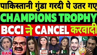 pakistan media on india latest  champions trophy cancel ❌ in pak  pak media on india latest [upl. by Adnoel]