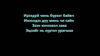 Enerel Seriouz  Ireedui Lyrics  YouTubeFLV [upl. by Asia]