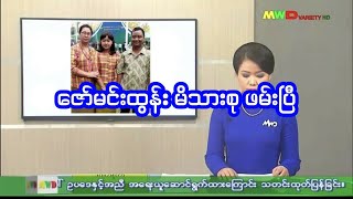 Myanmar Taden ၏ ည ၉ နာရီ နောက်ဆုံးရ သတင်း [upl. by Braunstein]