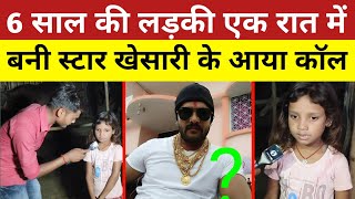 6 साल की लड़की एक रात में बनी स्टार लोग देख हुए हैरान 😱😱 घर में खाने को नहीं  viralvideo [upl. by Haynes]