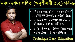 56 Nine Ten Math Chapter 32 Part6 ll SSC Math 32 ll Class 910 Math ll বীজগাণিতিক রাশি [upl. by Rayburn]