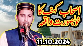 Waqia Ashab E Khaf By Qari Ameer Hamza Sajid 11102024 newbayan 2024 wiladatemustafas for [upl. by Anaitsirhc986]