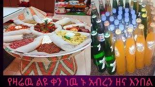 ደስ የሚል ዉሎ ኑ አብረን እንዝናና [upl. by Ticknor]