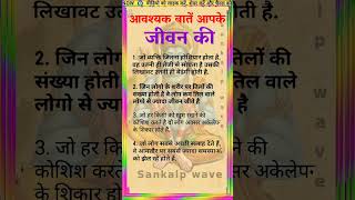 Radhe Radhe 🙏 जीवन में भूलकर भी यह अनदेखा ना करें यह अनमोल विचार 🤔 । sankalp wave । quotes 163 [upl. by Enorel]