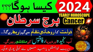 Cancer 2024 Yearly HoroscopeBurj Sartan2024 Kaisa rahegaZodiac SignsAstrology Predictions Urdu [upl. by Elehcor321]