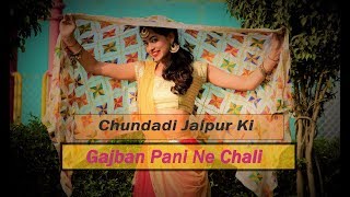 Ya Gajban Pani Ne Chali Chundadi Jaipur Ki Kashika Sisodia Choreography [upl. by Onia609]