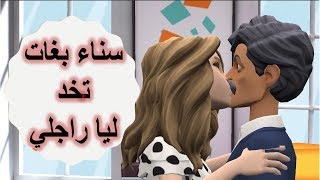 نكت مغربية خاسرة سلسلة 17  سناء بغات تخود ليا راجلي [upl. by Mirth]