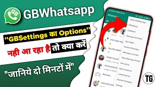 gb whatsapp me gb setting nahin a raha hai  minitg [upl. by Timms]