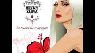 Peggy zina quotMi mou lete Miquot New Promo 2009 \\track11\\ To pathos einai Aformi [upl. by Der394]