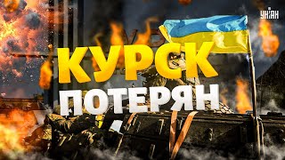 💥Москва теряет Курск ВСУ подняли украинский флаг В городе взрывы и паника Последствия удара [upl. by Worlock289]