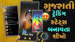 🌺 મેં લાડ એવા લડાયા છેTrending Gujrati Status EditingAlight Motion Video Editing Gujrati [upl. by Zetrom916]