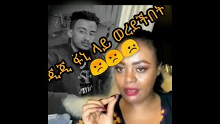 ጂጂ ፋኒ ላይ ወረደችበት 😡😡😞  Jiji Vs Fani and Samri  በመጨረሻም samri fani sost honual [upl. by Nyla612]