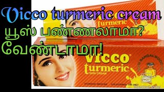 Vicco turmeric cream full review in Tamil vicco turmeric skin cream [upl. by Hgielsa]