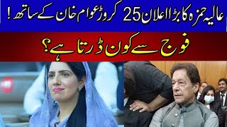 Aliya Hamza SHOCKS Nation by ImranKhan with 25 Crore people [upl. by Yenots]