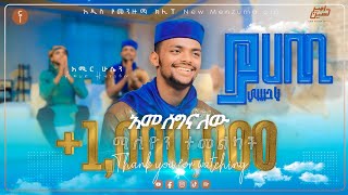 አሚር ሁሴንያ ሀቢቢ አዲስ መንዙማ 2015 AMIR HUSSEN YA HABIBI NEW MENZUMA 2023AMIRHUSSENofficial [upl. by Odlanra800]