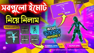 ইমোট পার্টি ইভেন্টে সব ইমোট নিয়ে নিলাম  কতো ডায়মন্ড লাগলো দেখো \ Emot party Event one spine [upl. by Evangelina]