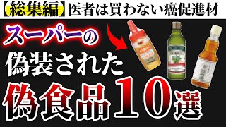 【総集編】はちみつ、ごま油、オリーブオイルスーパーで売っているニセ食材の見分け方と安全で健康に良いおすすめ食材を紹介【無添加】 [upl. by Nodanrb]