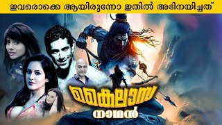 kailasanathan serial full details  കൈലാസനാഥൻ മലയാളത്തിൽ  malayalam voice over crashcreative35 [upl. by Shem339]