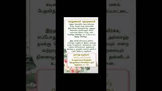 குர்ஆன்2வதுசூராஅல்பகரா45வதுவசனம்youtubeshortsytshortsviralshortstrending [upl. by Valdis]