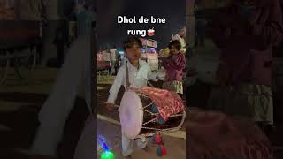 Dbol de bne rung 🥁trendingvideo youtubeshorts dhol dholak saaj viralvideo gribi [upl. by Annahsor213]