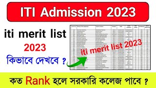 iti merit list check  how to check ITI merit list 2023  iti merit list 2023  iti Rank card check [upl. by Yr]