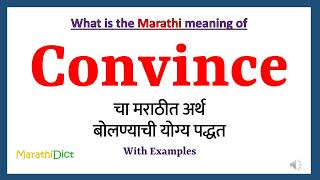 Convince Meaning in Marathi  Convince म्हणजे काय  Convince in Marathi Dictionary [upl. by Ttenaj]