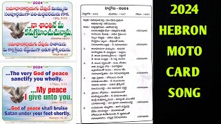 Hebron Moto Card Song 2024  హెబ్రోన్ మోటో కార్డ్ సాంగ్ [upl. by Dine820]