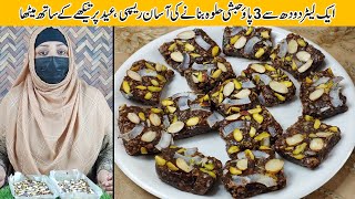 Habshi Halwa Recipe  No Liquid Glucose  No Corn Syrup No Angori  Sohan Halwa Recipe [upl. by Domella]