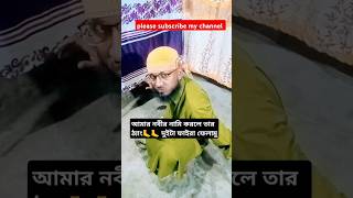 আমার নবীর নামে একটা বদনামি করলে তার 🦶🦶দুইটা ফাইরা ফালামুviralvideoviral emotional shortsfunny [upl. by Zeta927]