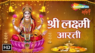 Lakshmi Ji ki Aarti  लक्ष्मी जी की आरती  Laxmi Ji Ki Aarti  Laxmi Aarti  Laxmi Puja Song [upl. by Rola]