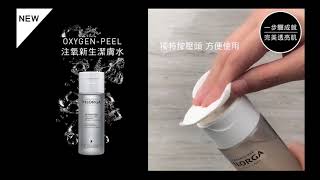 FILORGA OXYGENPEEL 注氧新生潔膚水 [upl. by Anurb]