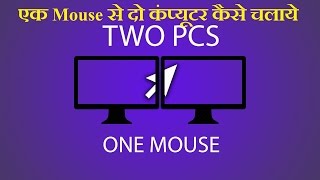 How to use One Mouse for Multiple Computers in Hindi [upl. by Harrington]