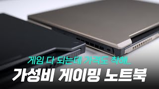 가성비있는 게이밍 노트북 찾으신다구요  ASUS A15ampA16 이 두 모델을 봐보세요 [upl. by Ardisj]