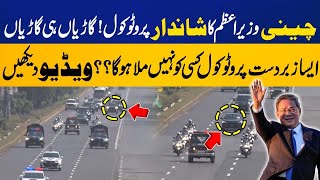 SCO Conference  Chinese Prime Ministers Heavy Protocol In Islamabad  Breaking News [upl. by Terese]