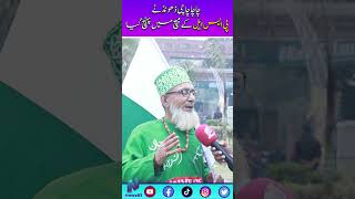 Chacha Chachi Dondny PSL k Match Mai Pohanch Gaya psl psl2024 psl9 pslfans lahoreqalandars [upl. by Annoved]